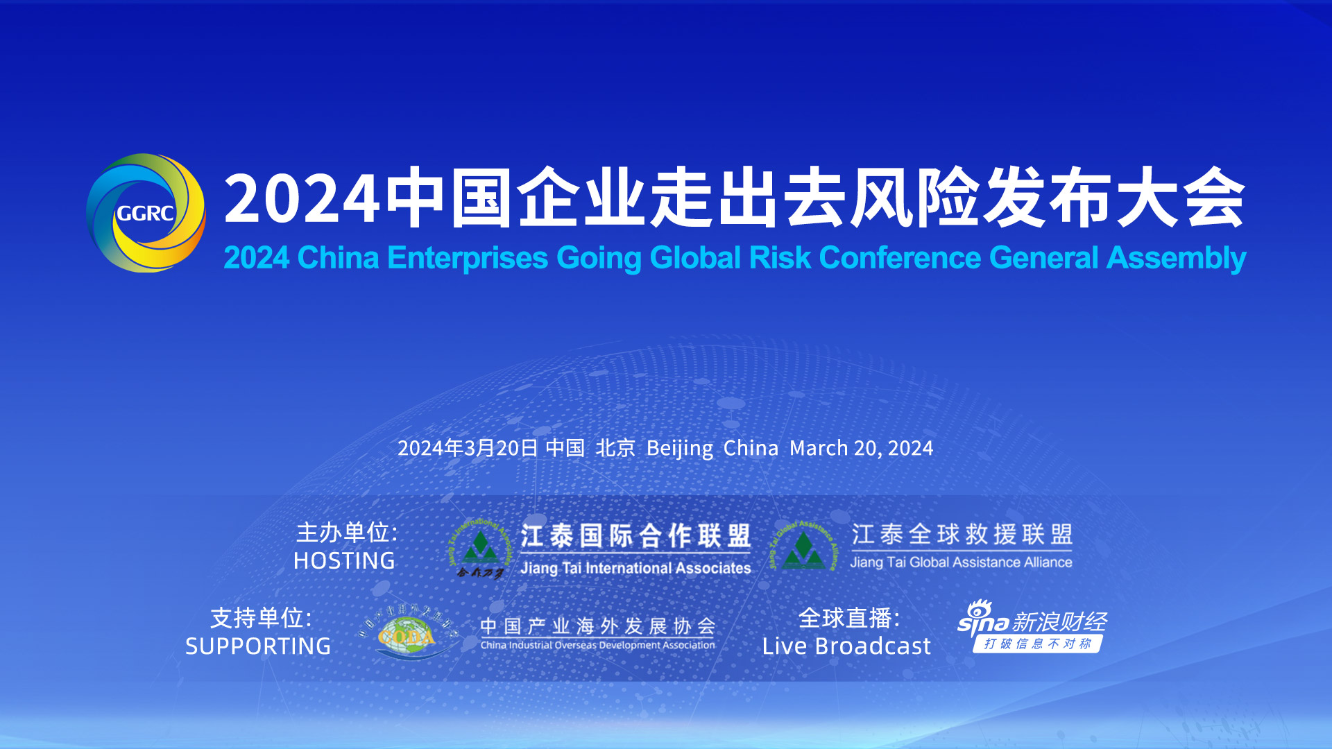 聚焦从风险出发 在风控中发现对外投资合作商机 ——第十届中国企业“走出去”风险发布会在京举行
